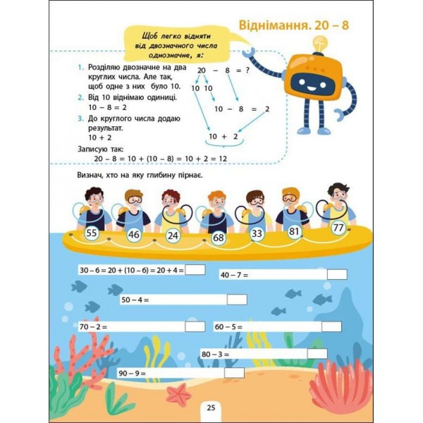 Предметний збірник. Додавання, віднімання