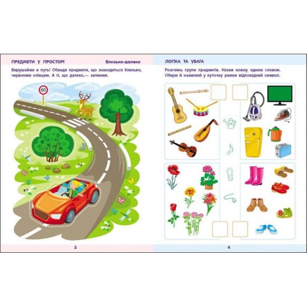 Предметний збірник. Математика до школи. Збірник завдань