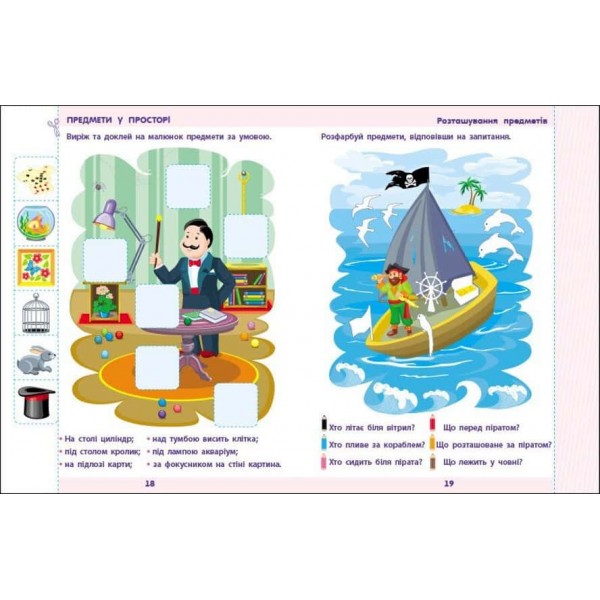 Предметний збірник. Математика до школи. Збірник завдань