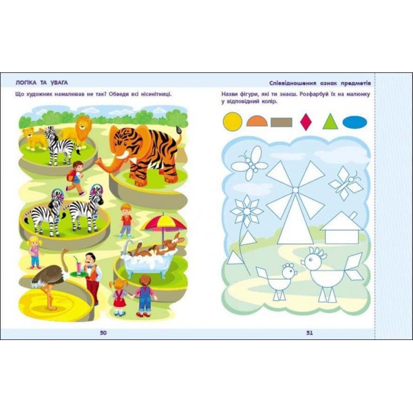 Предметний збірник. Математика до школи. Збірник завдань