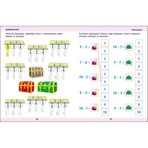 Предметний збірник. Математика до школи. Збірник завдань