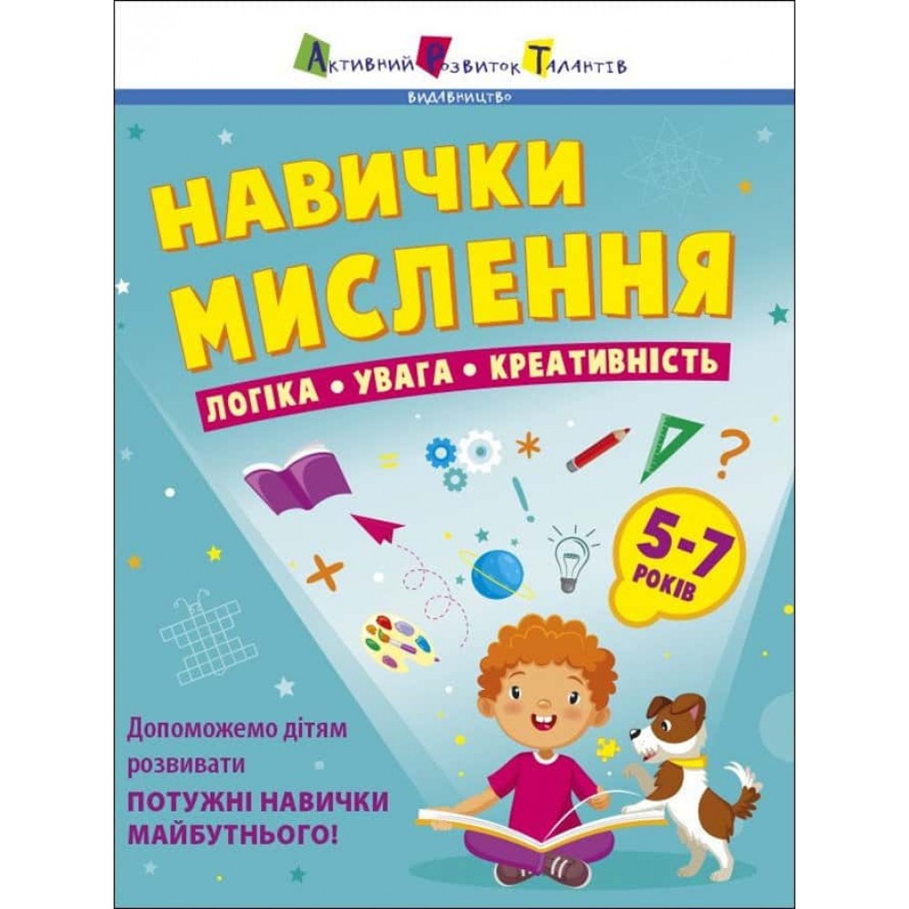 Предметний збірник. Навички мислення. Збірник