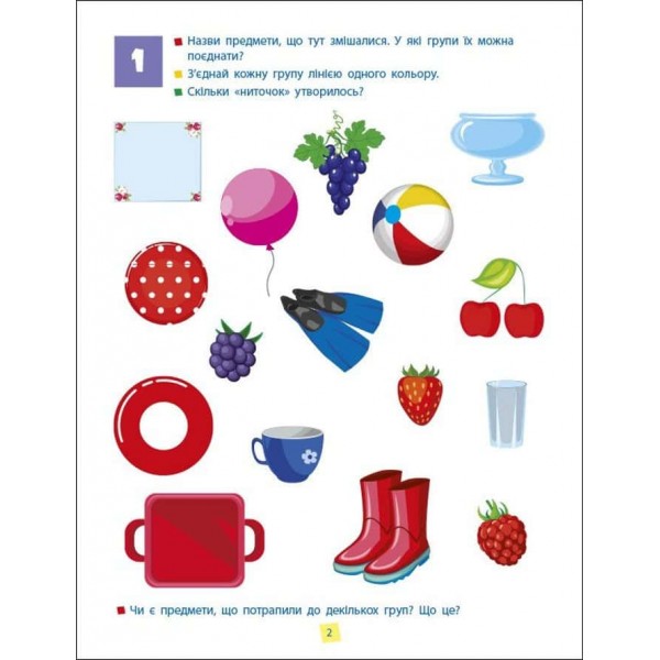 Предметний збірник. Навички мислення. Збірник