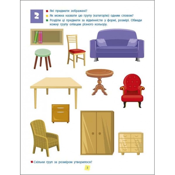 Предметний збірник. Навички мислення. Збірник