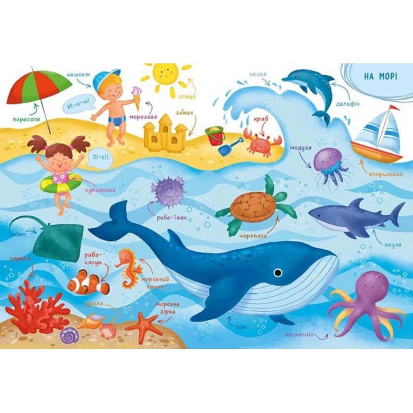 Перша книжка малюка. Слова