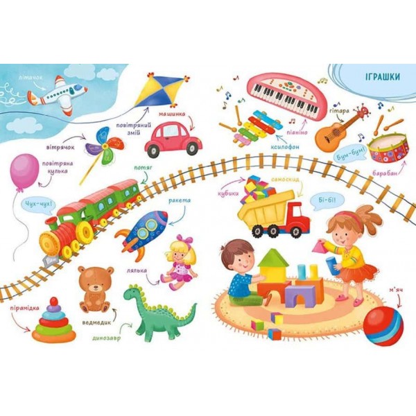 Перша книжка малюка. Слова