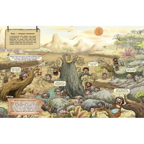 Життя первісних людей. Що з'їсти?