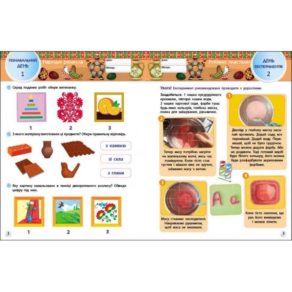 SMARTліто. Іду у 2 клас. Оновлене видання