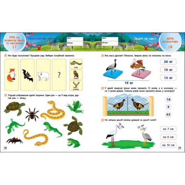 SMARTліто. Іду у 2 клас. Оновлене видання