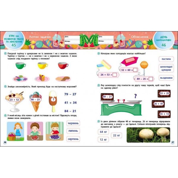 SMARTліто. Іду у 2 клас. Оновлене видання