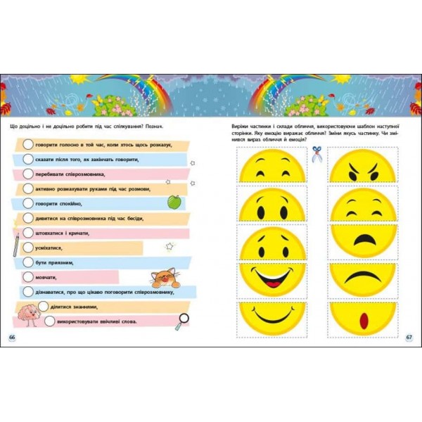 SMARTліто. Іду у 2 клас. Оновлене видання