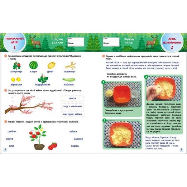 SMARTліто. Іду у 3 клас. Оновлене видання