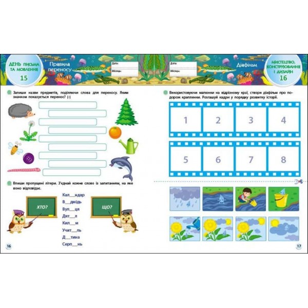 SMARTліто. Іду у 3 клас. Оновлене видання