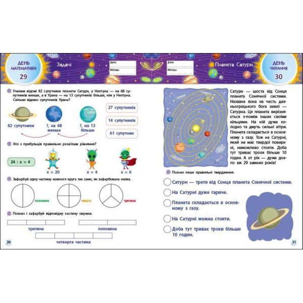SMARTліто. Іду у 3 клас. Оновлене видання