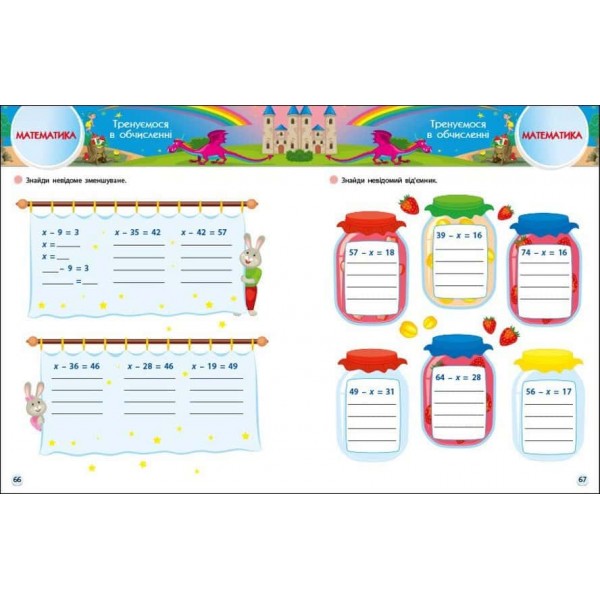 SMARTліто. Іду у 3 клас. Оновлене видання