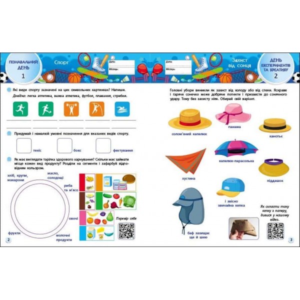 SMARTліто. Іду у 4 клас. Оновлене видання