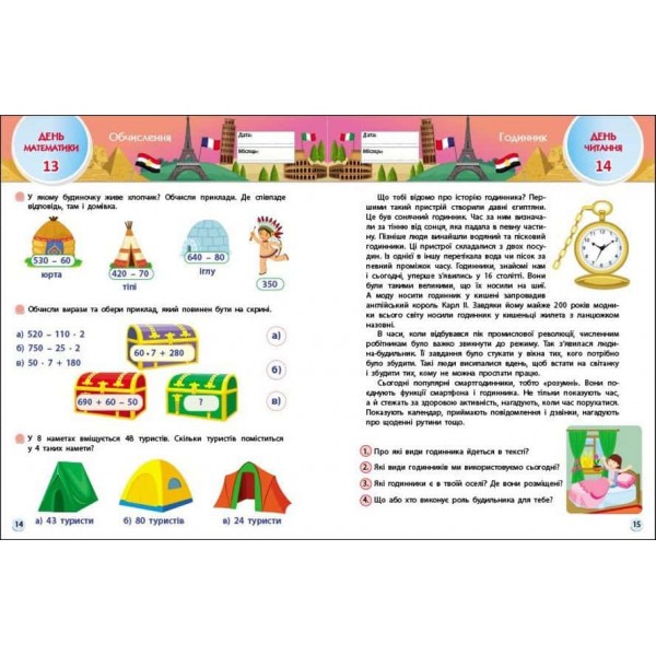 SMARTліто. Іду у 4 клас. Оновлене видання