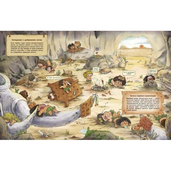 Життя первісних людей. Знаряддя праці