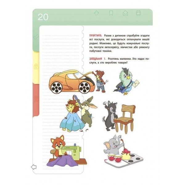 Корисні навички. Фінансова грамотність для дітей. 5–7 років. Перший крок до мільйона