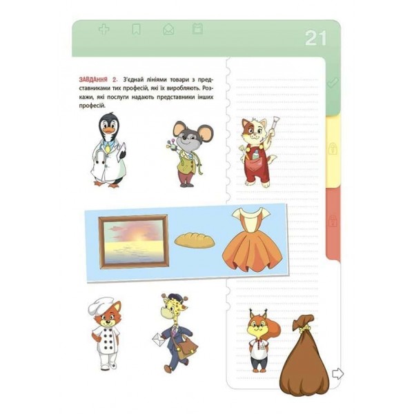 Корисні навички. Фінансова грамотність для дітей. 5–7 років. Перший крок до мільйона