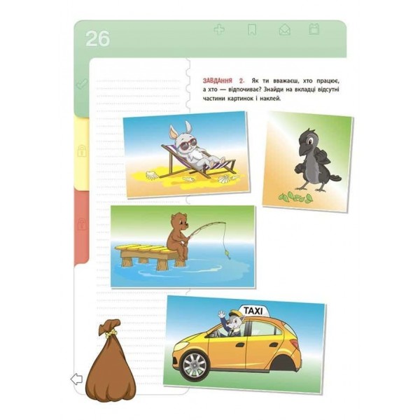 Корисні навички. Фінансова грамотність для дітей. 5–7 років. Перший крок до мільйона