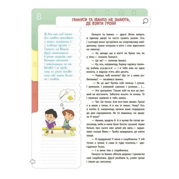 Корисні навички. Фінансова грамотність для дітей. 8–10 років. Другий крок до мільйона
