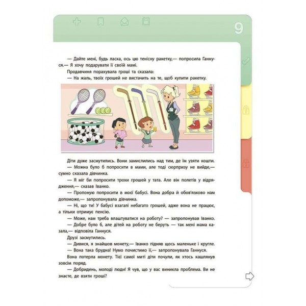 Корисні навички. Фінансова грамотність для дітей. 8–10 років. Другий крок до мільйона