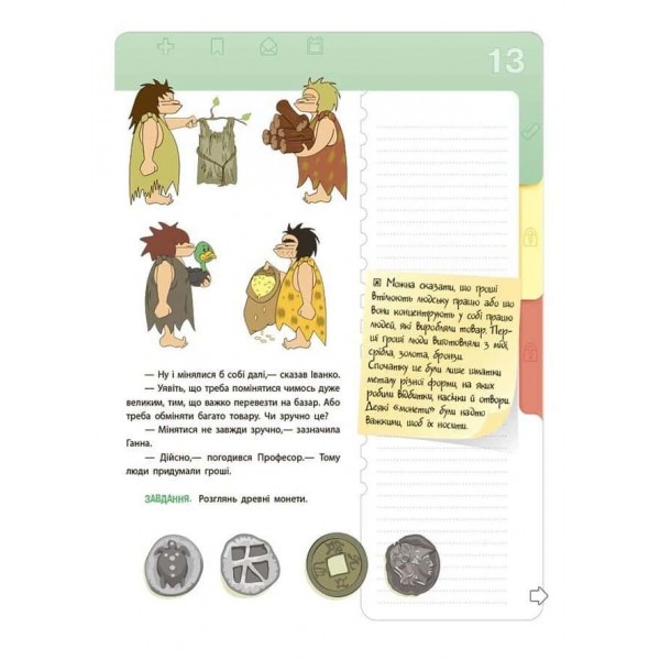 Корисні навички. Фінансова грамотність для дітей. 8–10 років. Другий крок до мільйона