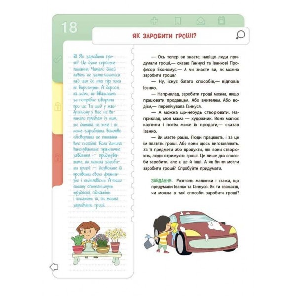 Корисні навички. Фінансова грамотність для дітей. 8–10 років. Другий крок до мільйона