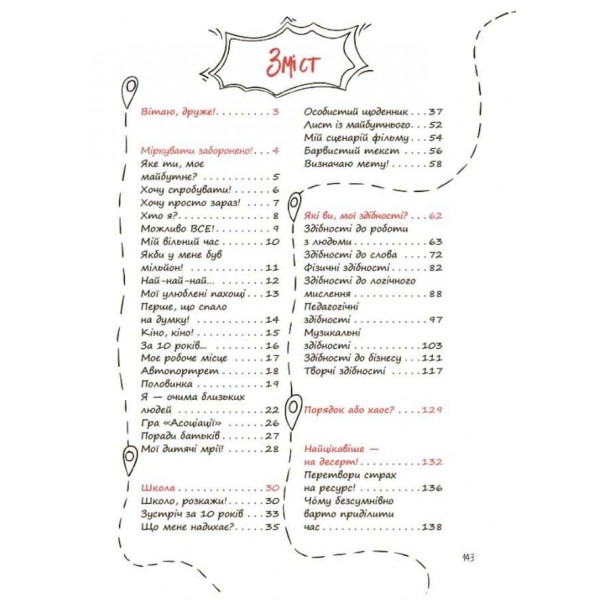 Корисні навички. Три кроки до моєї професії. Блокнот для підлітків