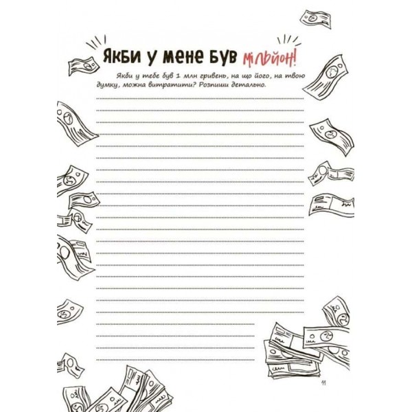 Корисні навички. Три кроки до моєї професії. Блокнот для підлітків