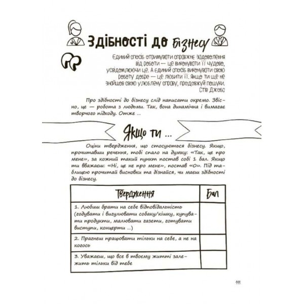 Корисні навички. Три кроки до моєї професії. Блокнот для підлітків