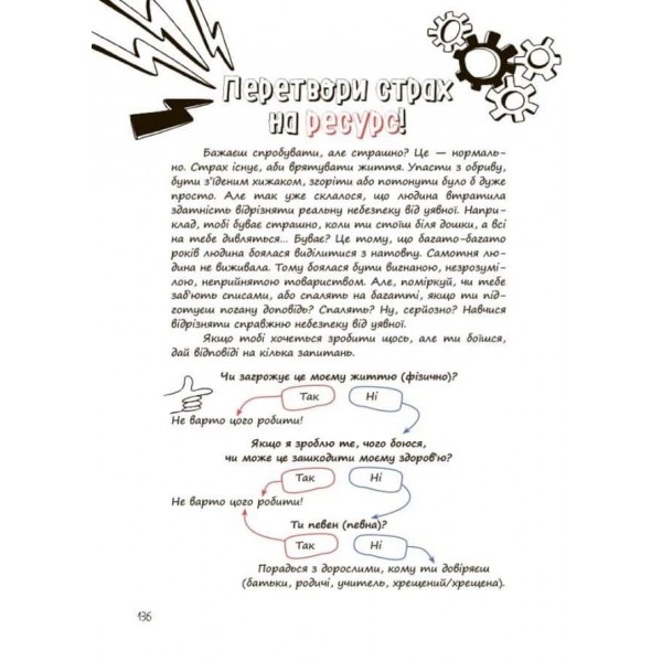 Корисні навички. Три кроки до моєї професії. Блокнот для підлітків
