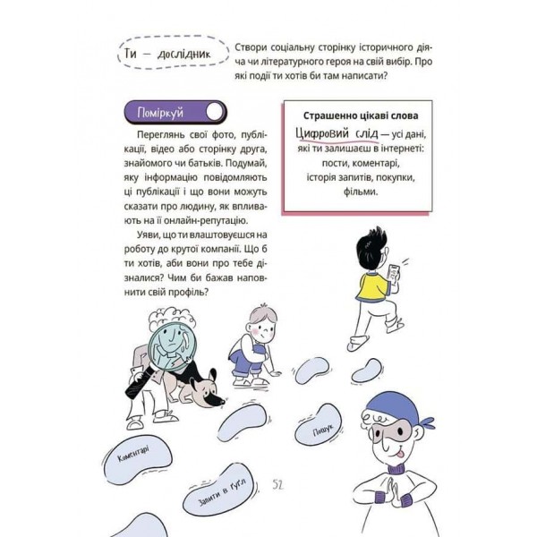 Корисні навички. Межі соцмережі. Медіаграмотність для дітей