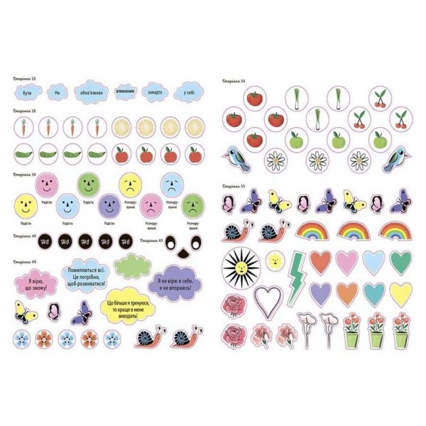 Корисні навички. Я вірю у свої сили! 5–8 років. Книжка з наліпками