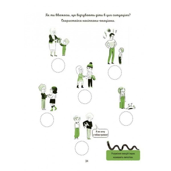 Корисні навички. Я вірю у свої сили! 5–8 років. Книжка з наліпками