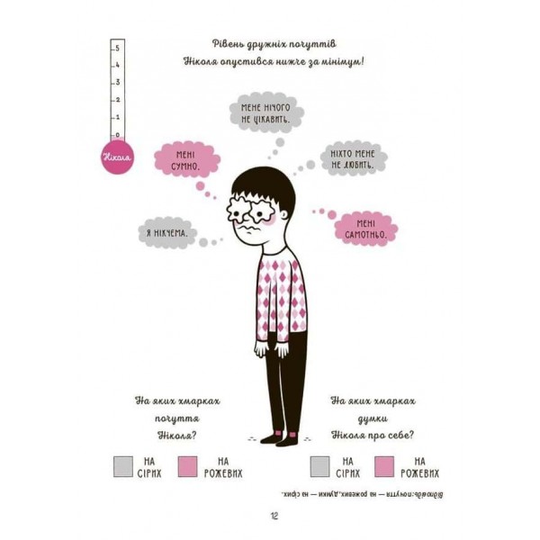 Корисні навички. Я вмію дружити! 5–8 років: книжка з наліпками