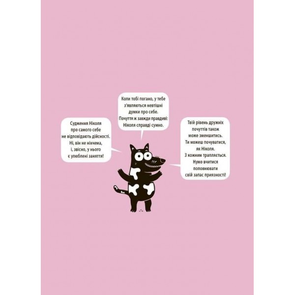 Корисні навички. Я вмію дружити! 5–8 років: книжка з наліпками