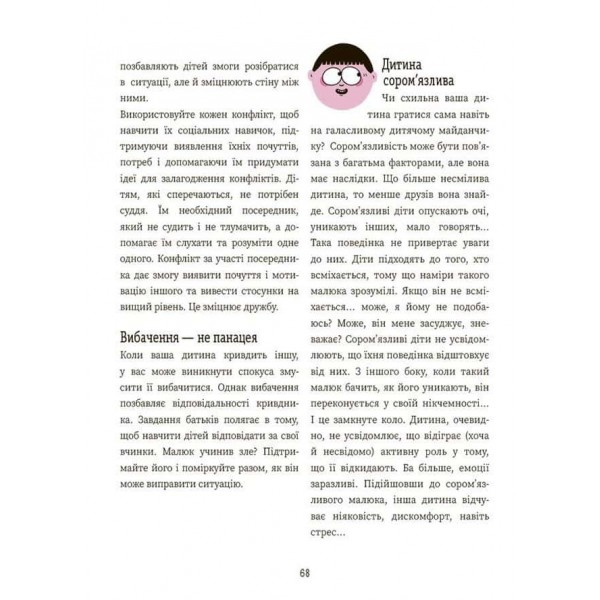 Корисні навички. Я вмію дружити! 5–8 років: книжка з наліпками