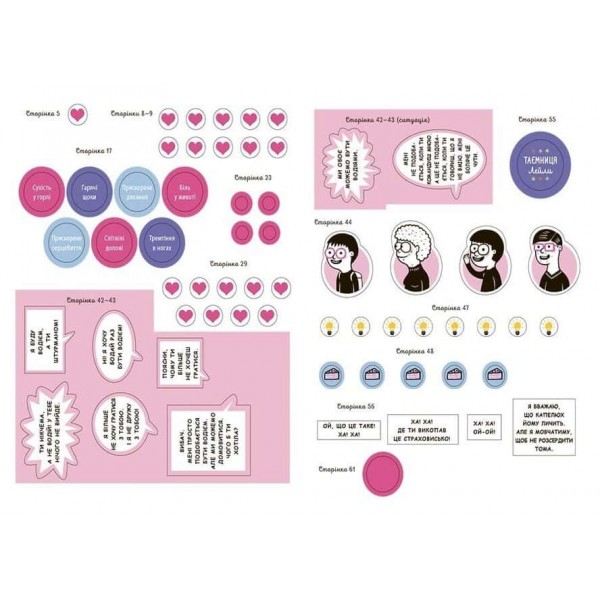 Корисні навички. Я вмію дружити! 5–8 років: книжка з наліпками