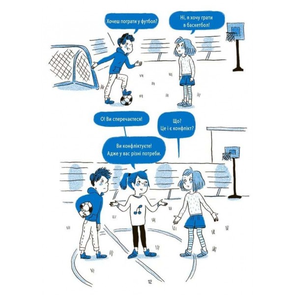 Корисні навички. Я вмію управляти конфліктами! 5–8 років. Книжка з наліпками