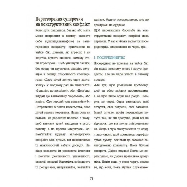 Корисні навички. Я вмію управляти конфліктами! 5–8 років. Книжка з наліпками