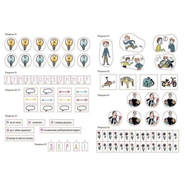 Корисні навички. Я вмію управляти конфліктами! 5–8 років. Книжка з наліпками
