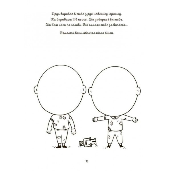 Корисні навички. Я вмію приборкувати злість! 5–8 років. Книжка з наліпками