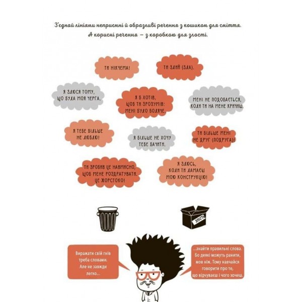 Корисні навички. Я вмію приборкувати злість! 5–8 років. Книжка з наліпками