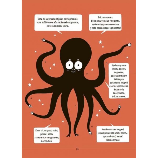 Корисні навички. Я вмію приборкувати злість! 5–8 років. Книжка з наліпками