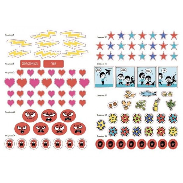 Корисні навички. Я вмію приборкувати злість! 5–8 років. Книжка з наліпками