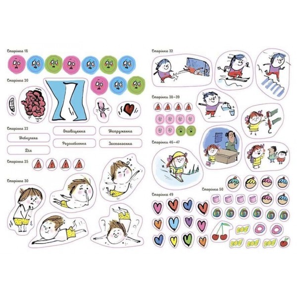 Корисні навички. Я вмію перемагати страхи! 6–10 років. Книжка з наліпками