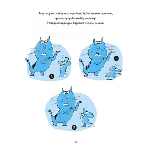 Корисні навички. Я вмію перемагати страхи! 6–10 років. Книжка з наліпками