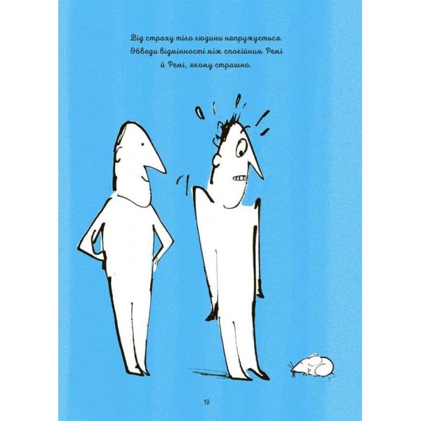 Корисні навички. Я вмію перемагати страхи! 6–10 років. Книжка з наліпками